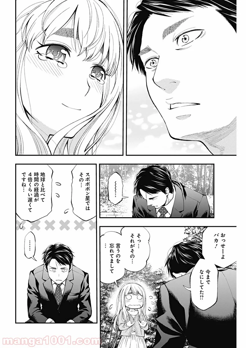 すんどめ!! ミルキーウェイ - 第60話 - Page 20