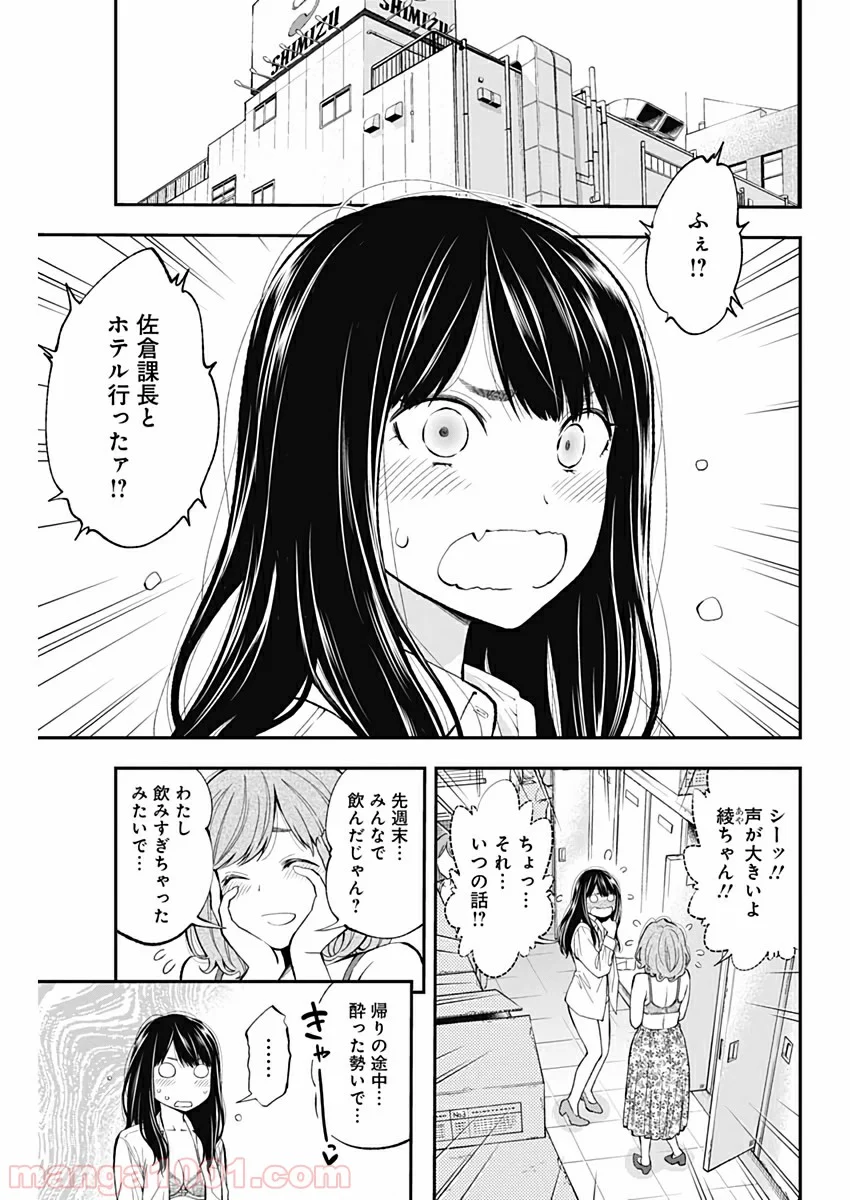 すんどめ!! ミルキーウェイ - 第60話 - Page 3