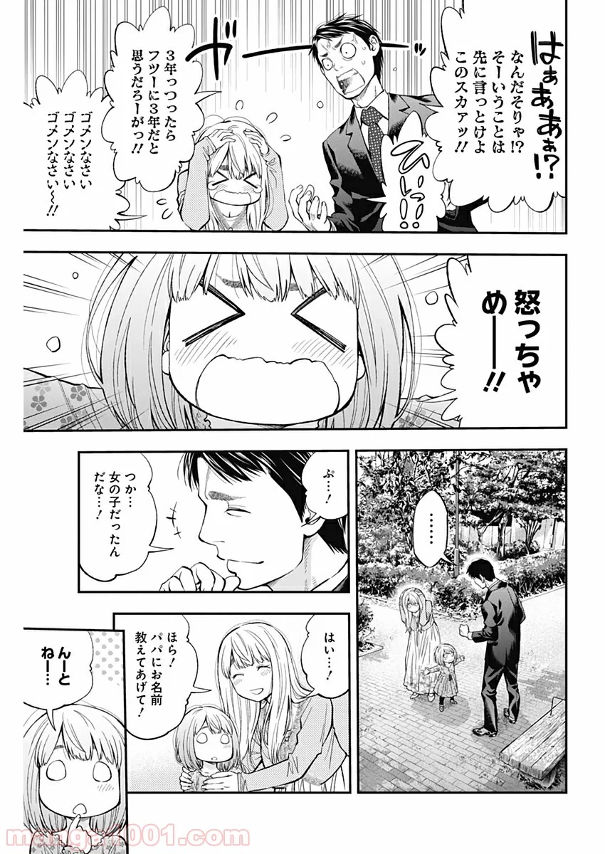 すんどめ!! ミルキーウェイ - 第60話 - Page 21