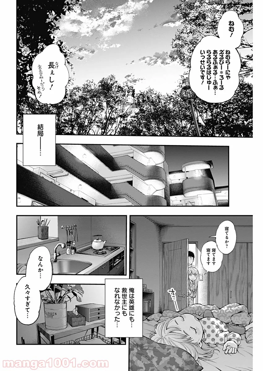 すんどめ!! ミルキーウェイ - 第60話 - Page 22