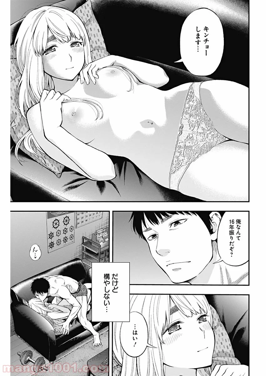 すんどめ!! ミルキーウェイ - 第60話 - Page 23