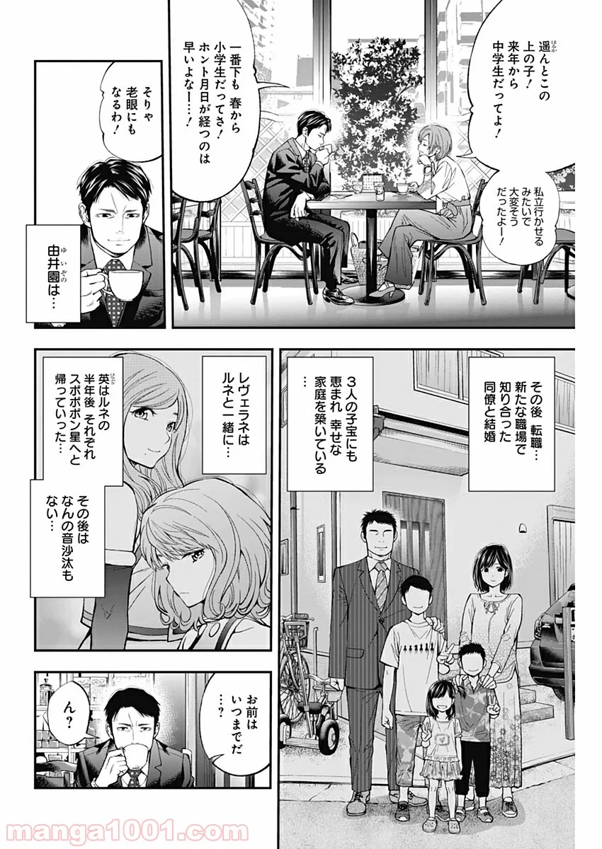 すんどめ!! ミルキーウェイ - 第60話 - Page 8