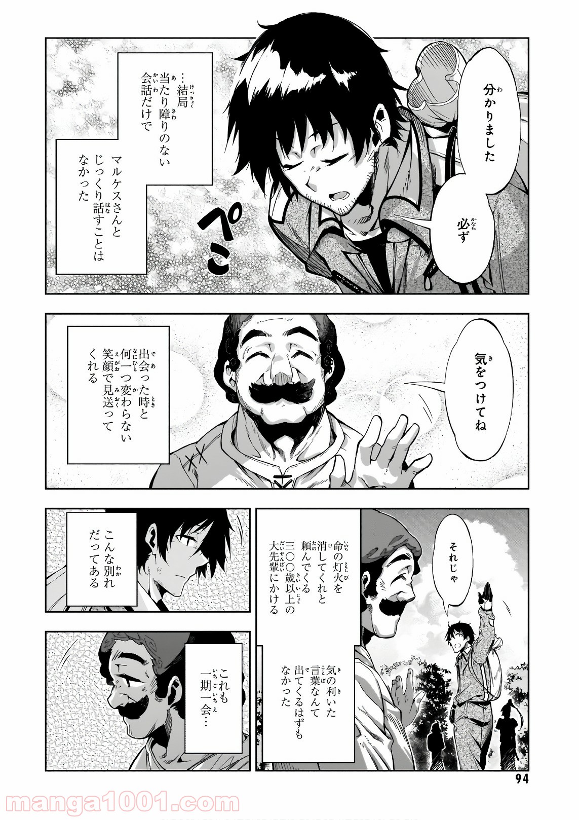 駆除人 - 第12話 - Page 18