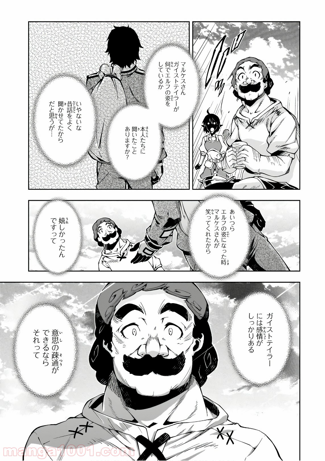 駆除人 - 第12話 - Page 29