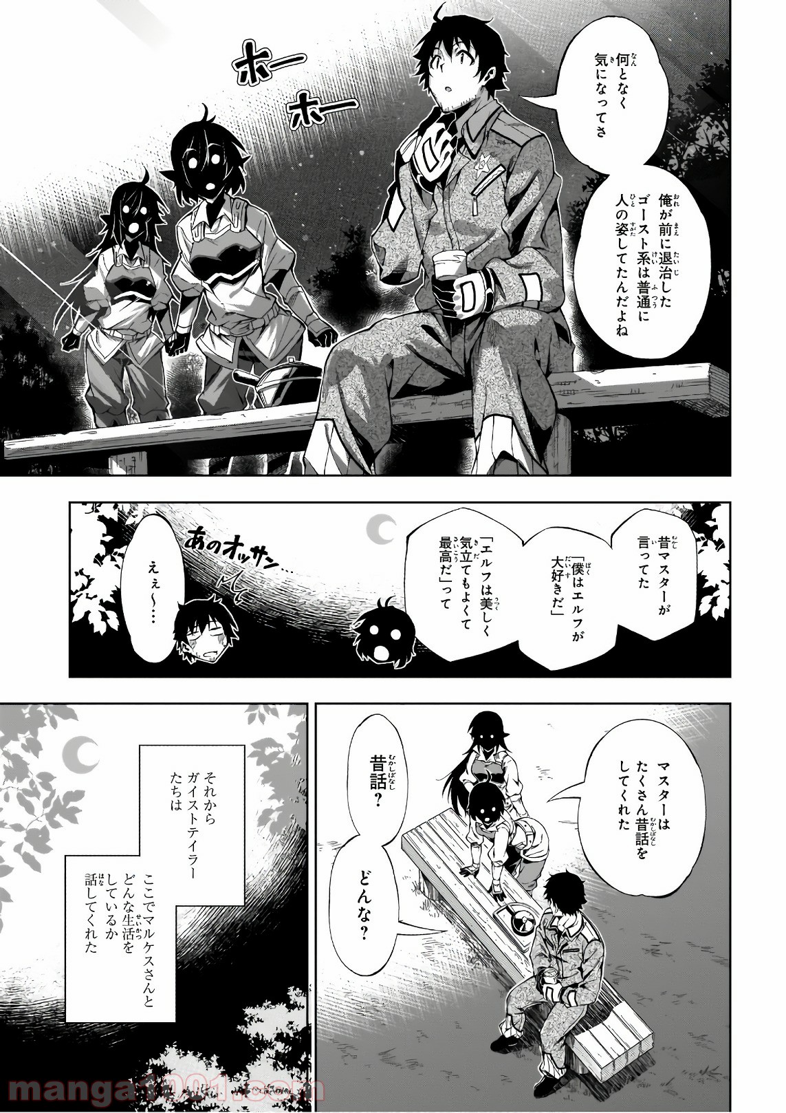 駆除人 - 第12話 - Page 5