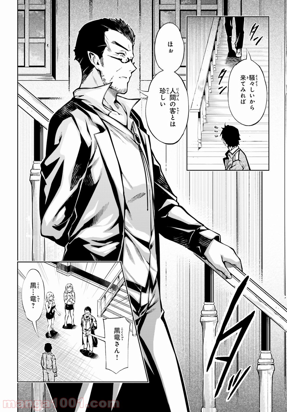 駆除人 - 第13話 - Page 26