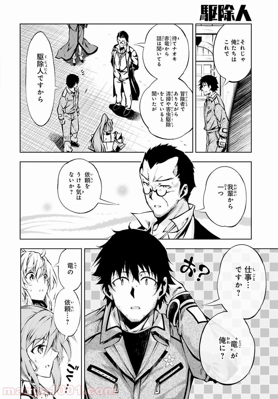 駆除人 - 第13話 - Page 28