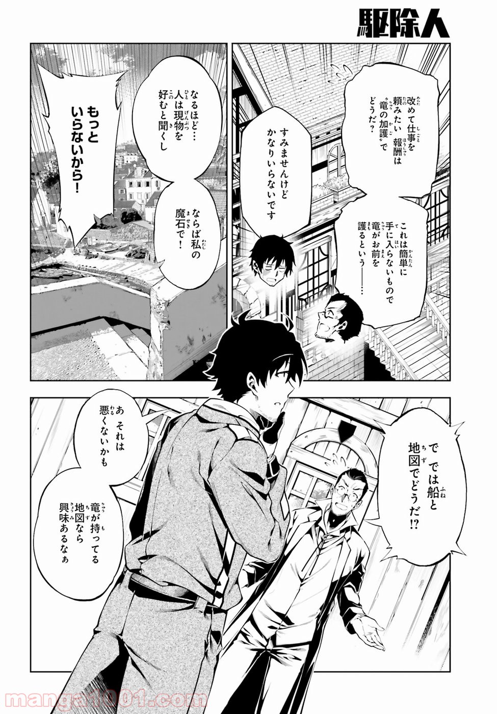 駆除人 - 第13話 - Page 32