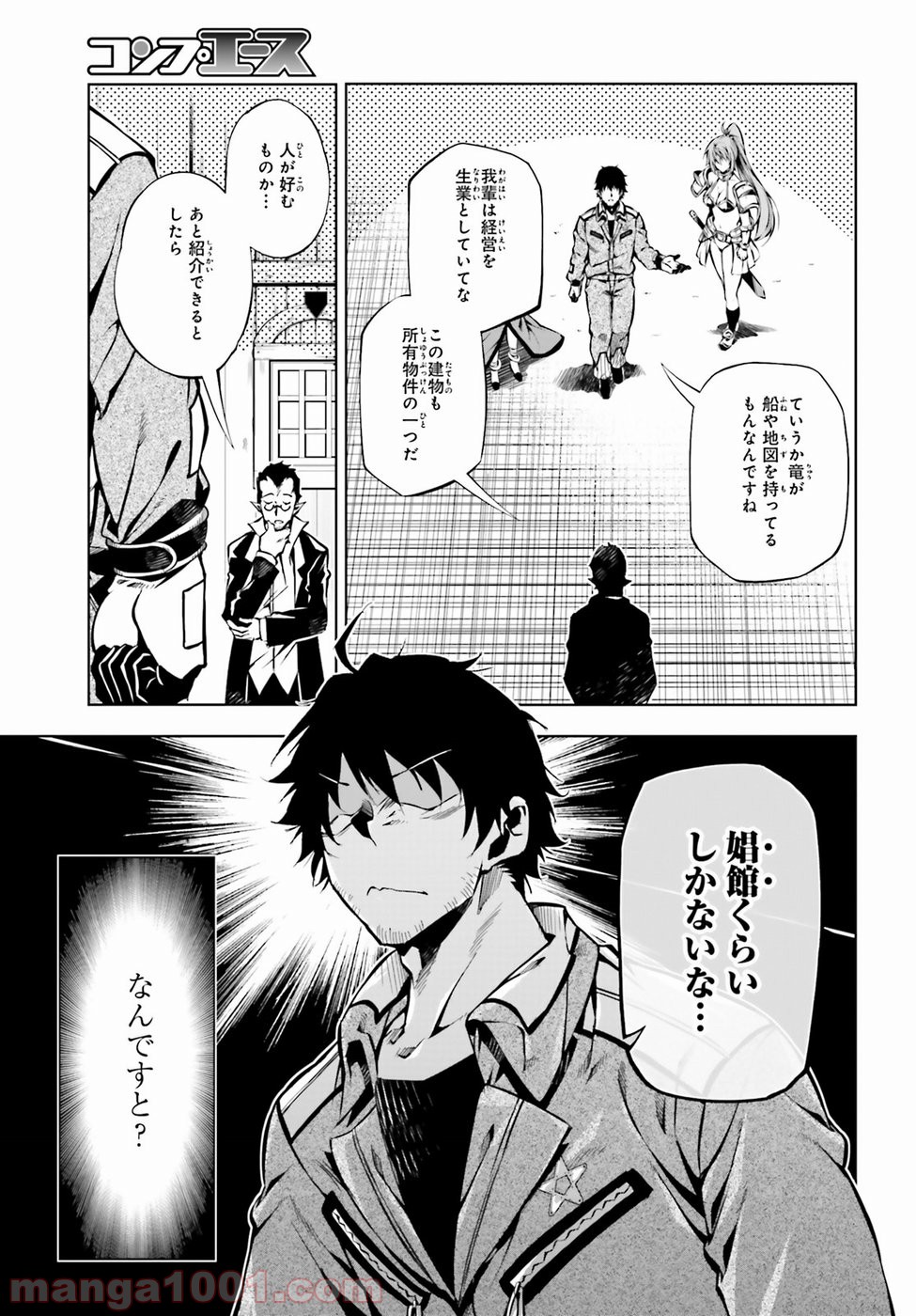 駆除人 - 第13話 - Page 33