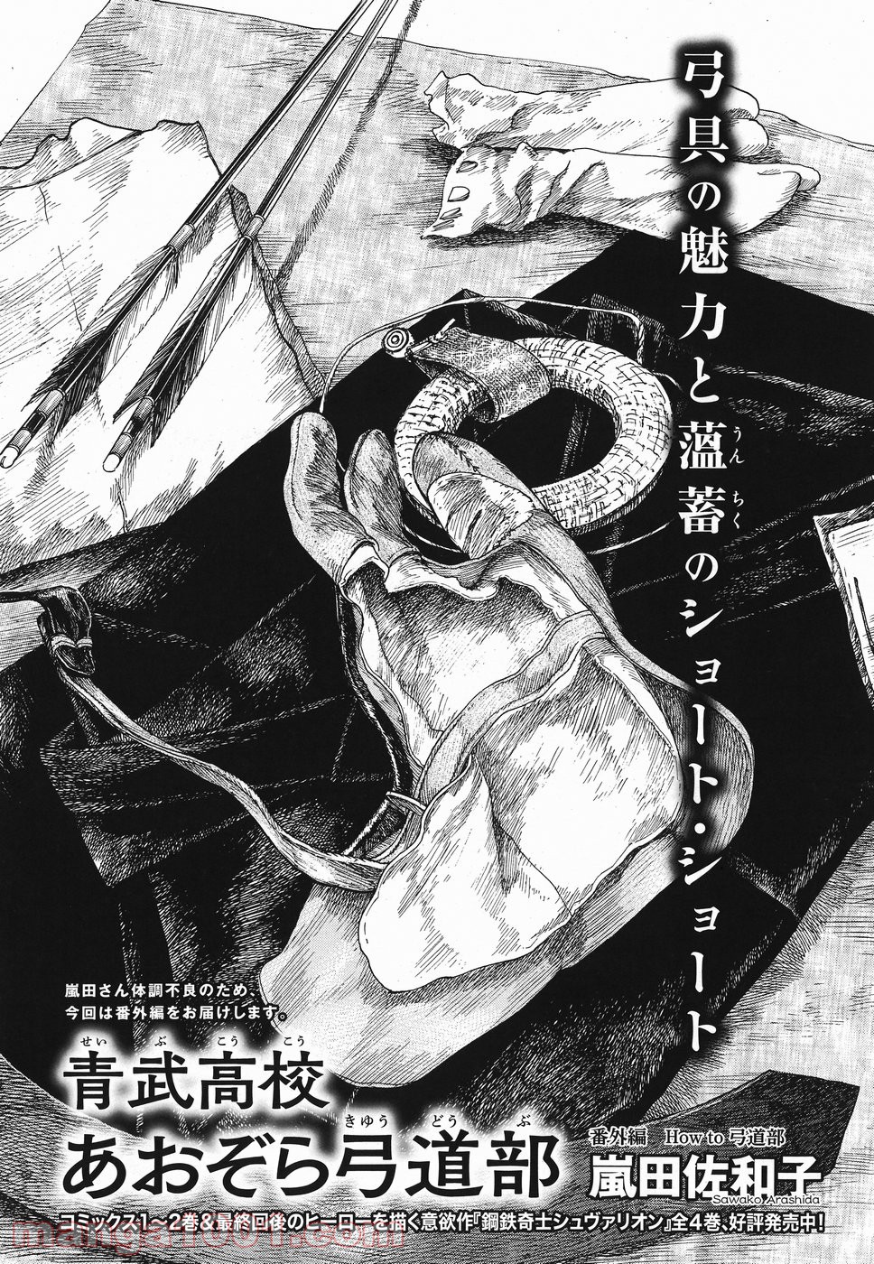 青武高校あおぞら弓道部 第15.5話 - Trang 1