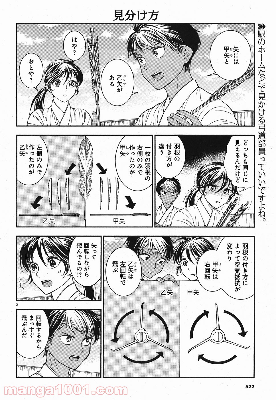 青武高校あおぞら弓道部 第15.5話 - Trang 2