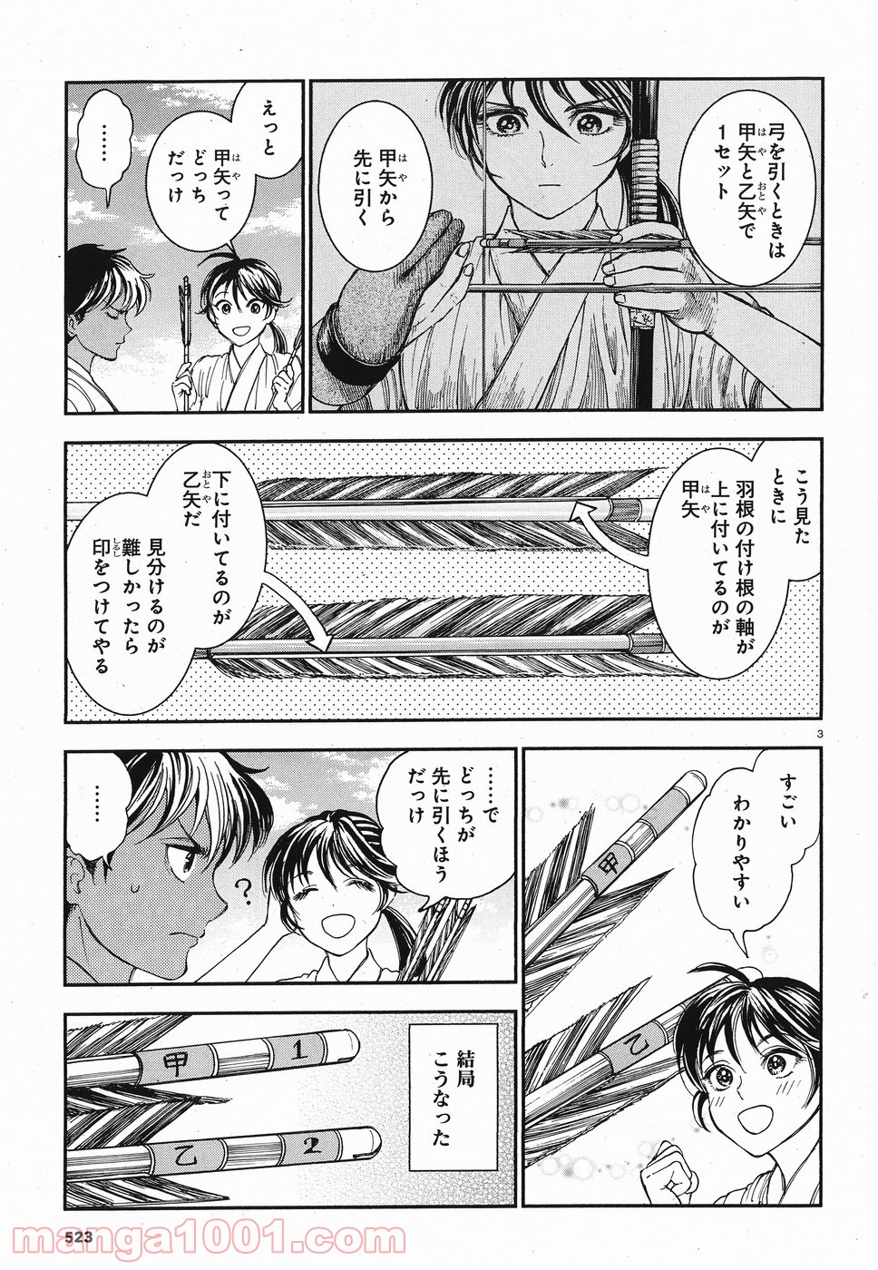 青武高校あおぞら弓道部 第15.5話 - Trang 3