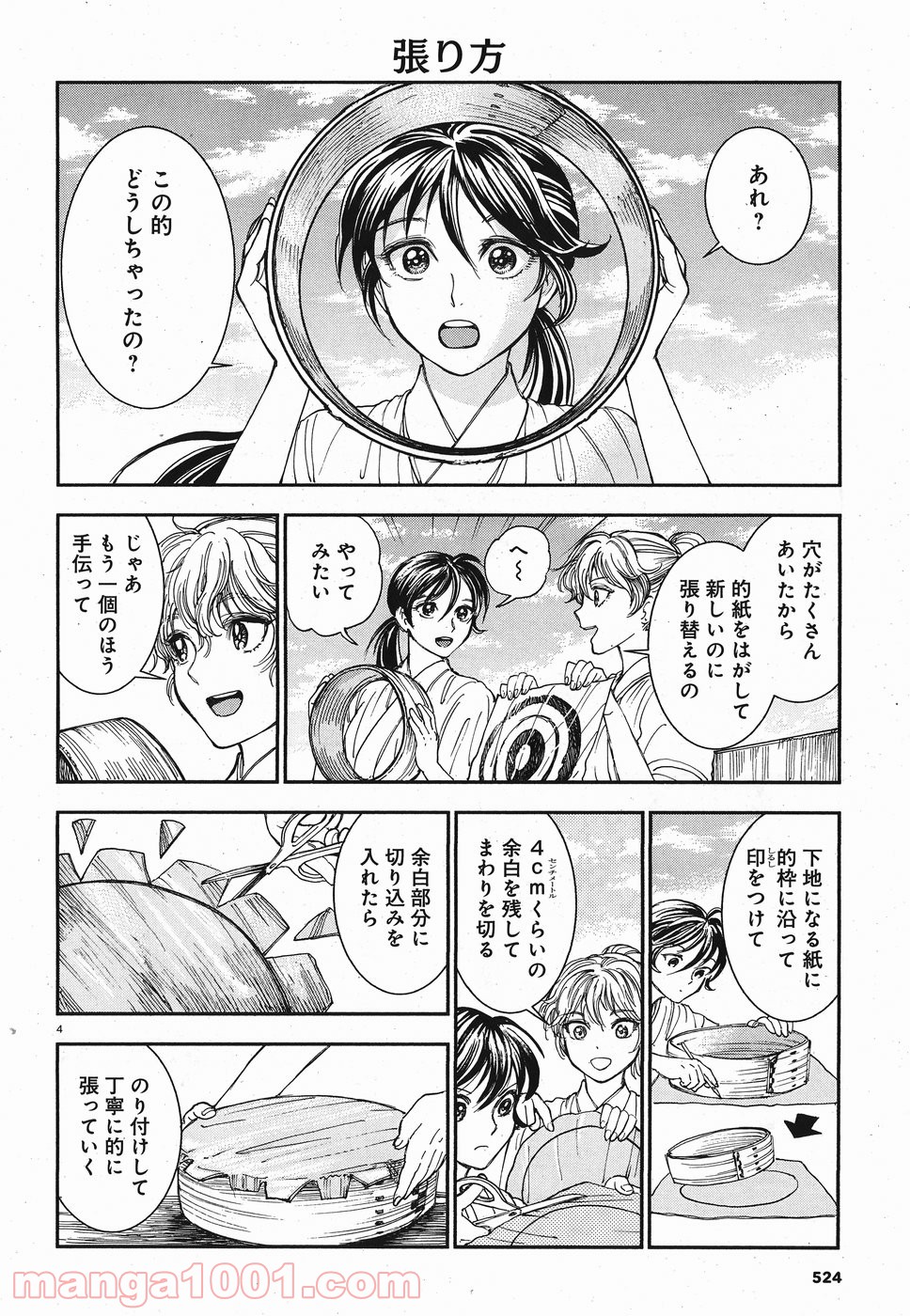 青武高校あおぞら弓道部 第15.5話 - Trang 4
