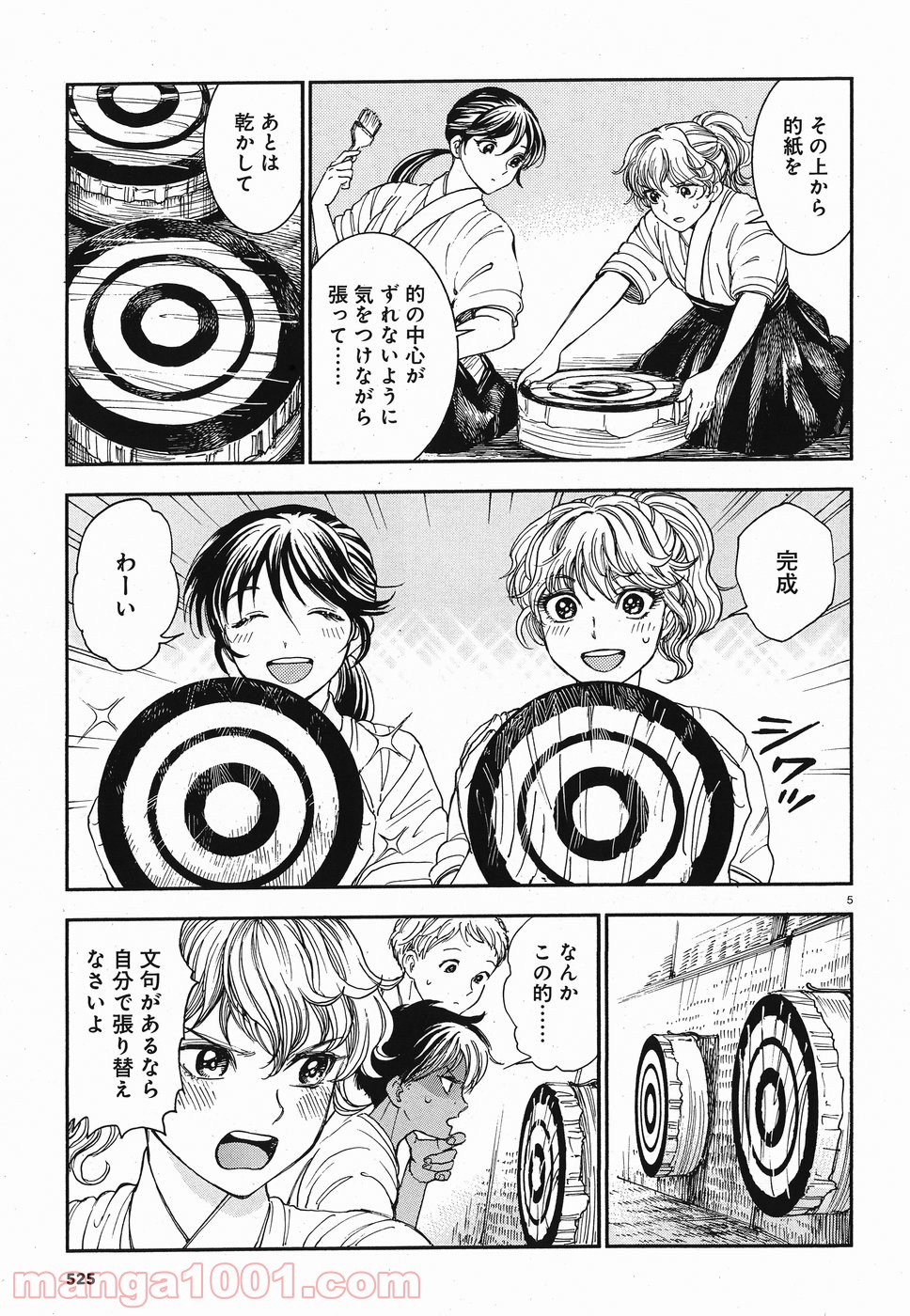 青武高校あおぞら弓道部 第15.5話 - Trang 5