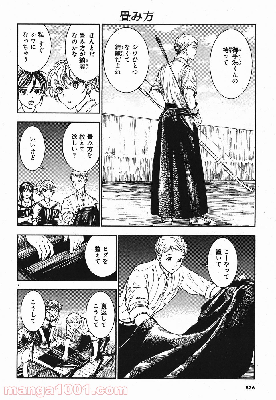 青武高校あおぞら弓道部 第15.5話 - Trang 6