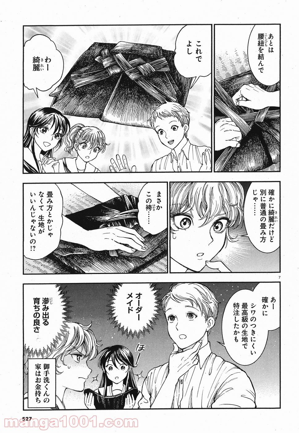青武高校あおぞら弓道部 第15.5話 - Trang 7