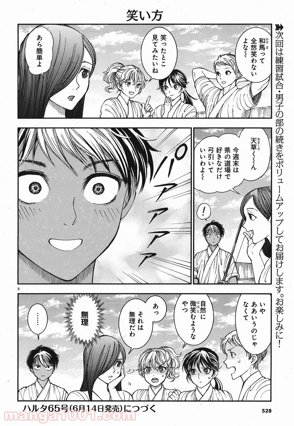 青武高校あおぞら弓道部 第15.5話 - Trang 8
