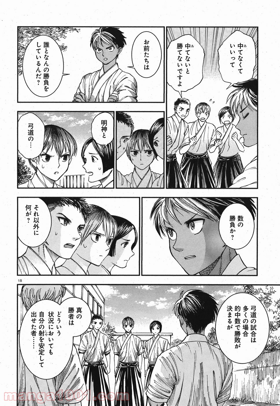 青武高校あおぞら弓道部 - 第16話 - Page 18