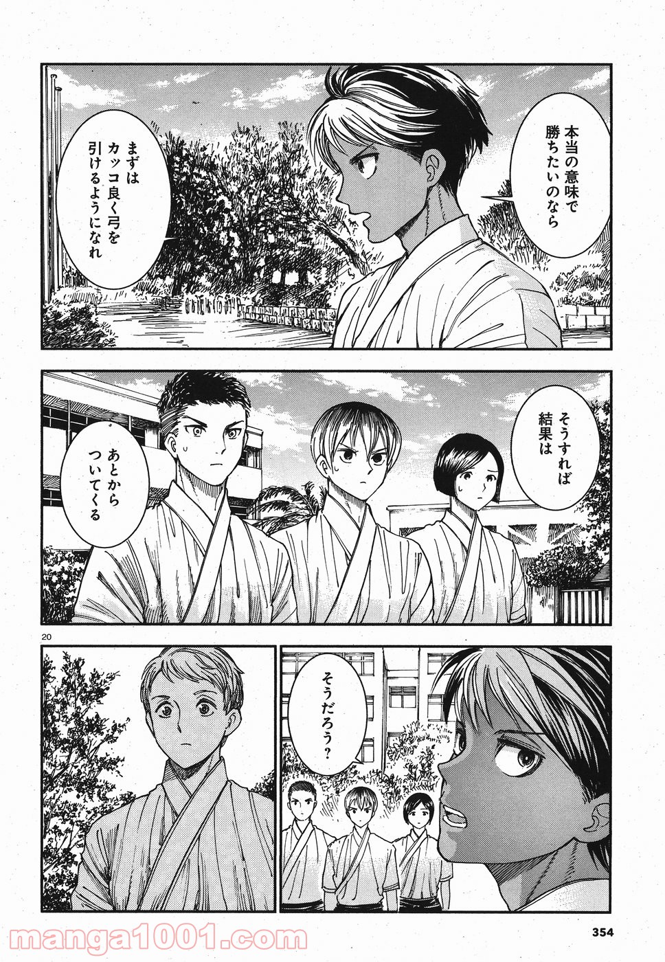 青武高校あおぞら弓道部 - 第16話 - Page 20