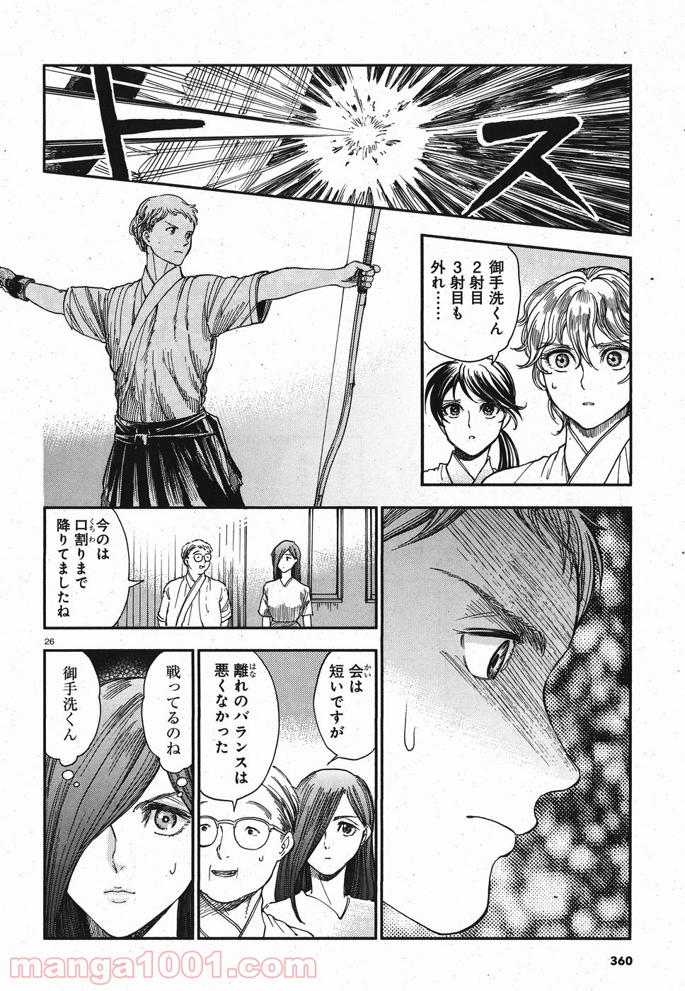 青武高校あおぞら弓道部 - 第16話 - Page 26