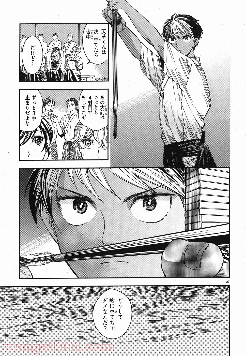 青武高校あおぞら弓道部 - 第16話 - Page 27