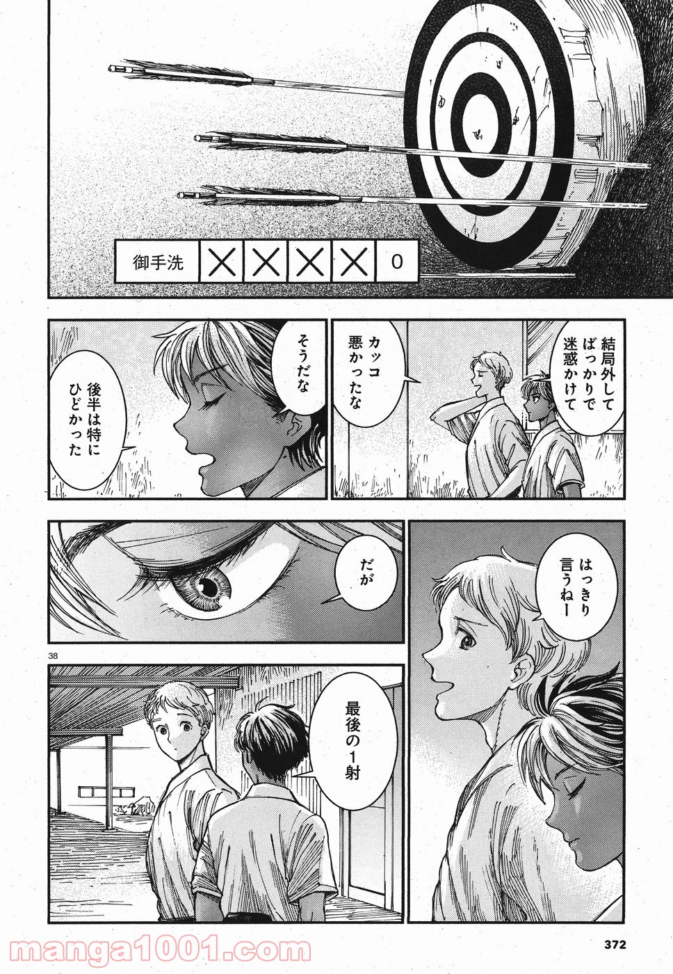 青武高校あおぞら弓道部 - 第16話 - Page 38