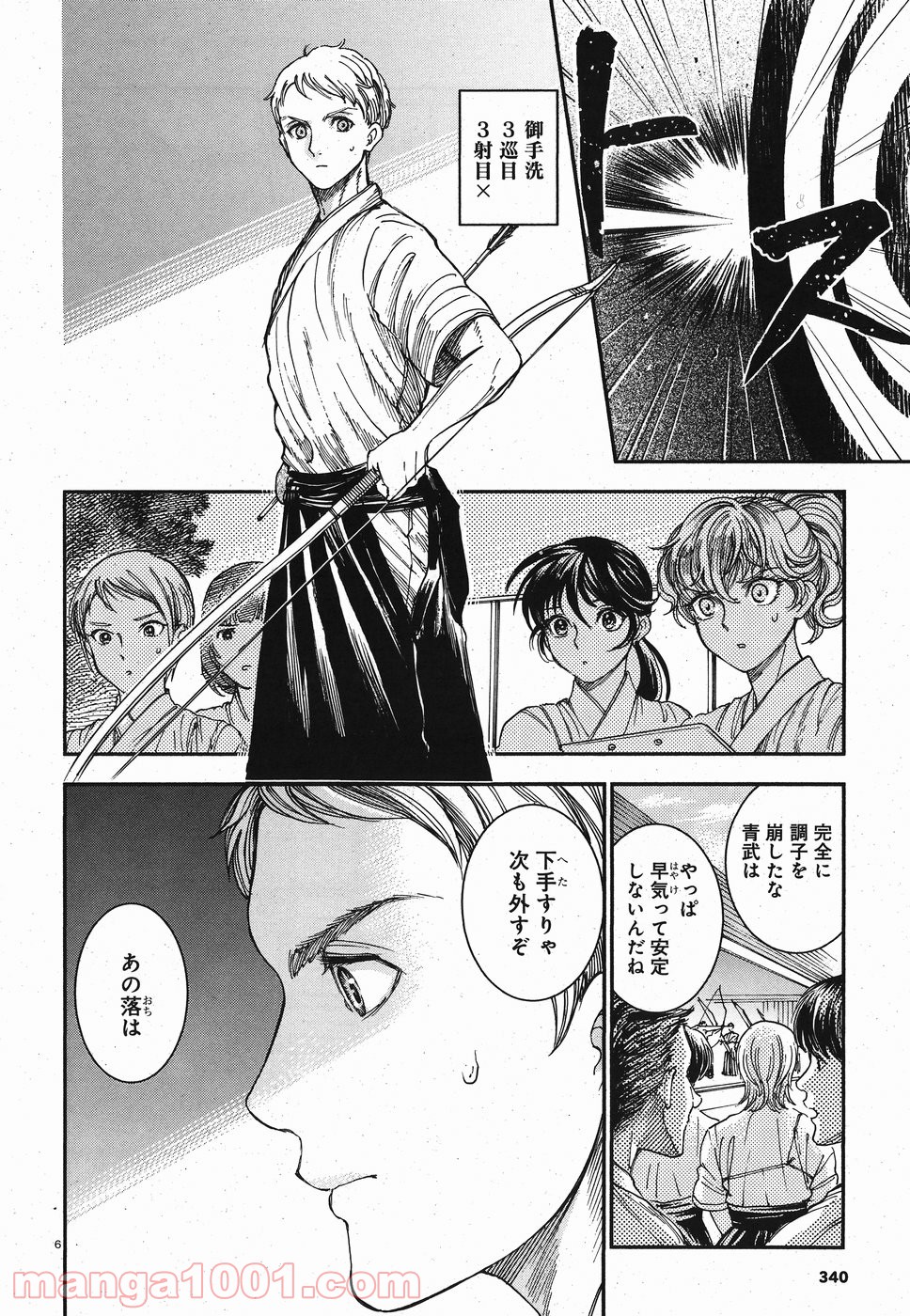 青武高校あおぞら弓道部 - 第16話 - Page 6