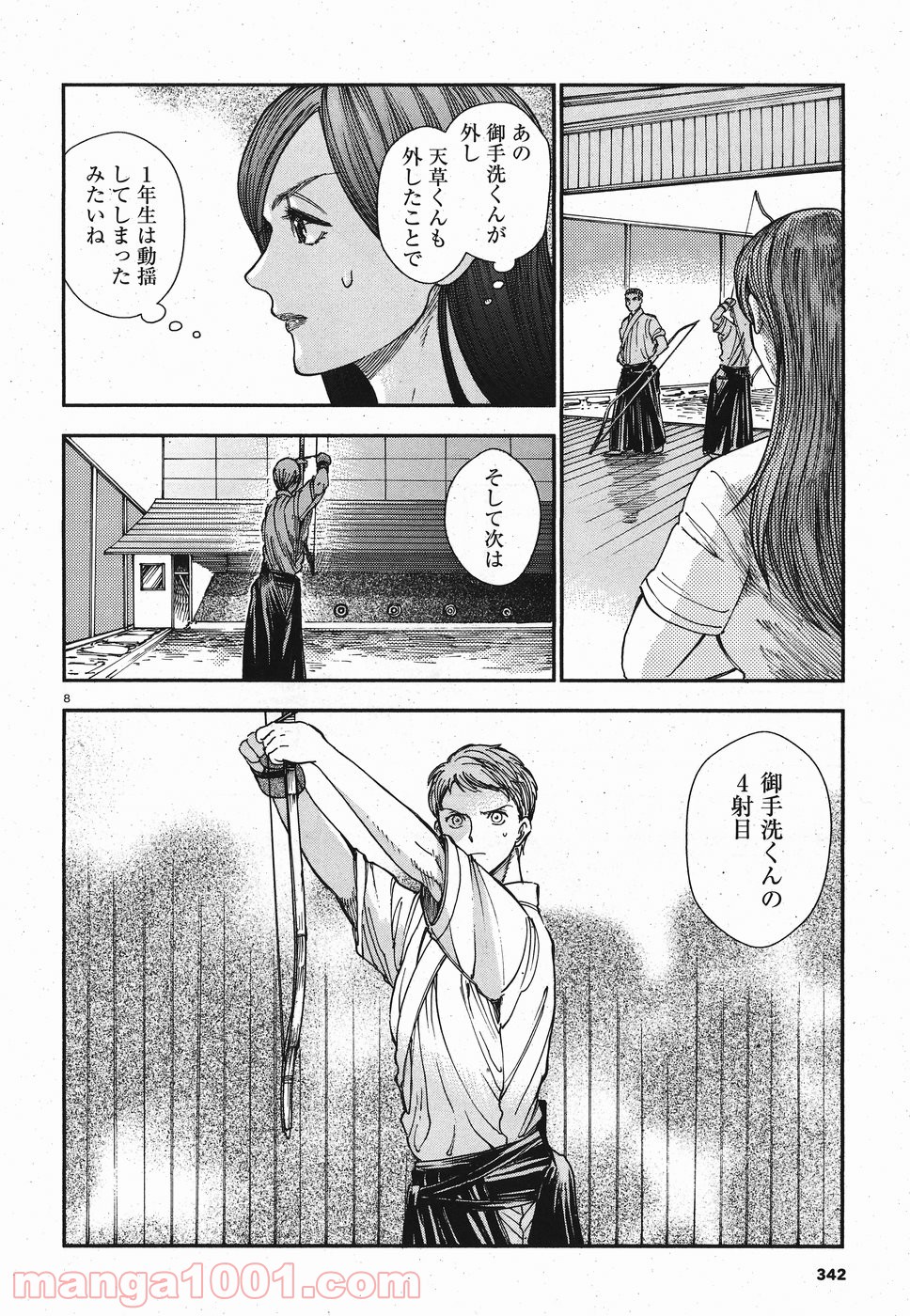 青武高校あおぞら弓道部 - 第16話 - Page 8