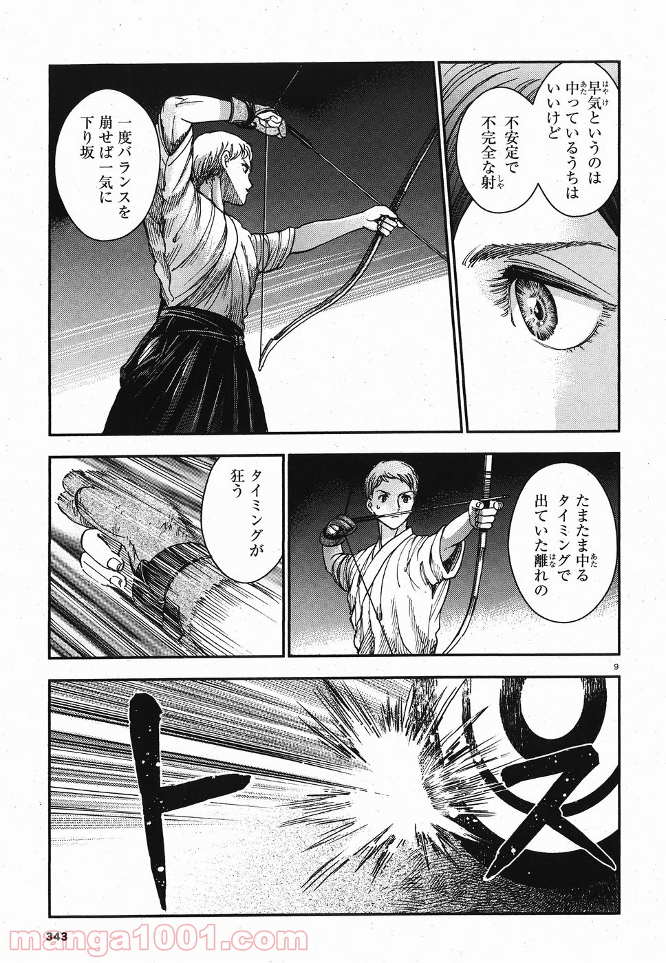 青武高校あおぞら弓道部 - 第16話 - Page 9