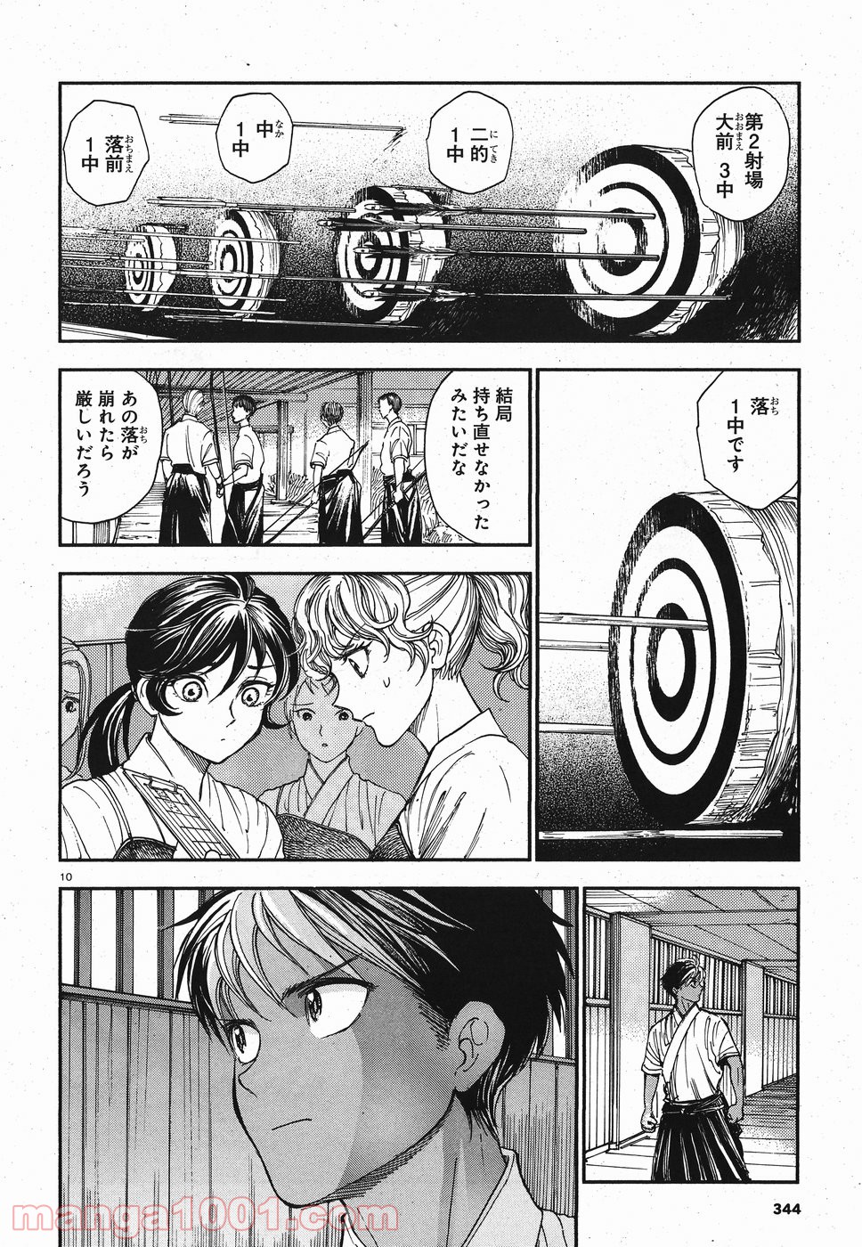 青武高校あおぞら弓道部 - 第16話 - Page 10