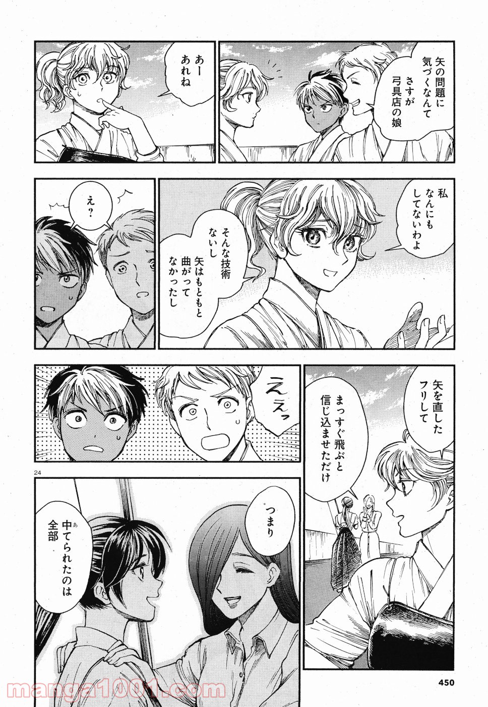 青武高校あおぞら弓道部 - 第17話 - Page 23