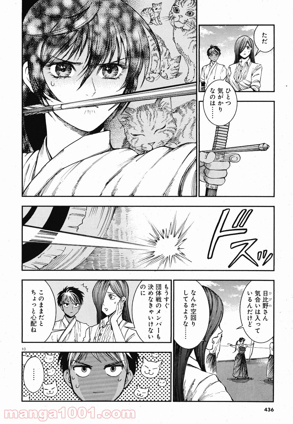 青武高校あおぞら弓道部 - 第17話 - Page 9