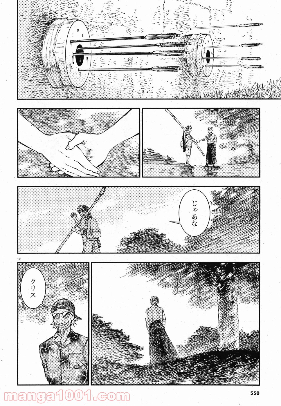 青武高校あおぞら弓道部 - 第18話 - Page 12