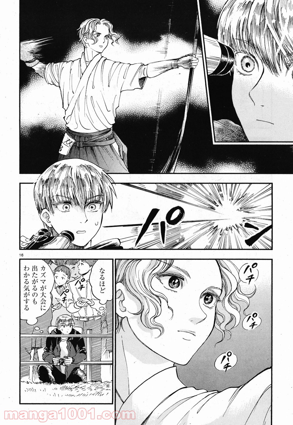 青武高校あおぞら弓道部 - 第18話 - Page 16