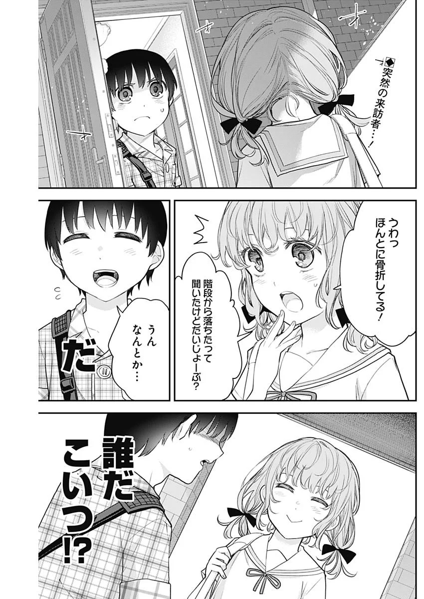 四季崎姉妹はあばかれたい 第16話 - Trang 2