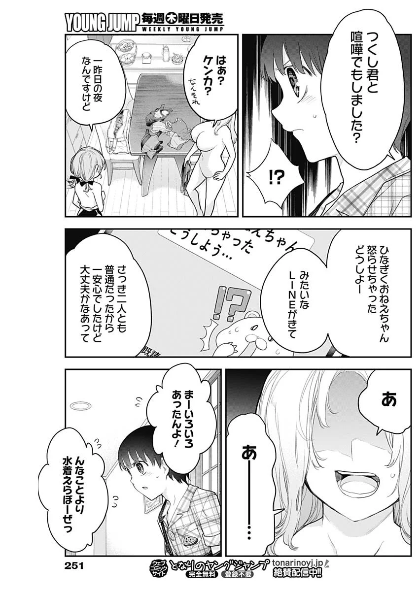 四季崎姉妹はあばかれたい 第16話 - Trang 12