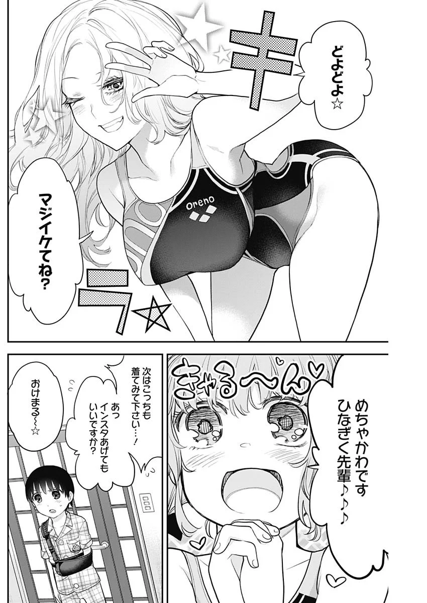 四季崎姉妹はあばかれたい 第16話 - Trang 13