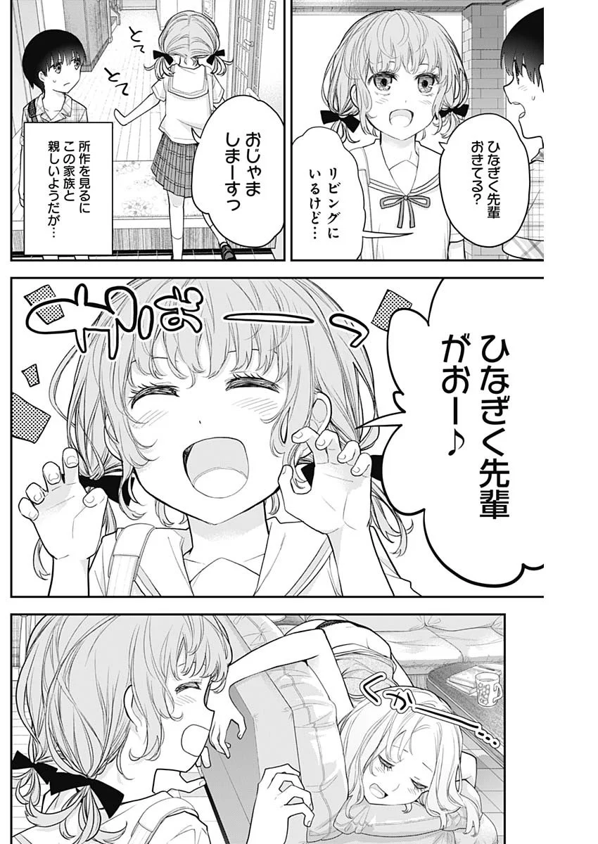 四季崎姉妹はあばかれたい 第16話 - Trang 3