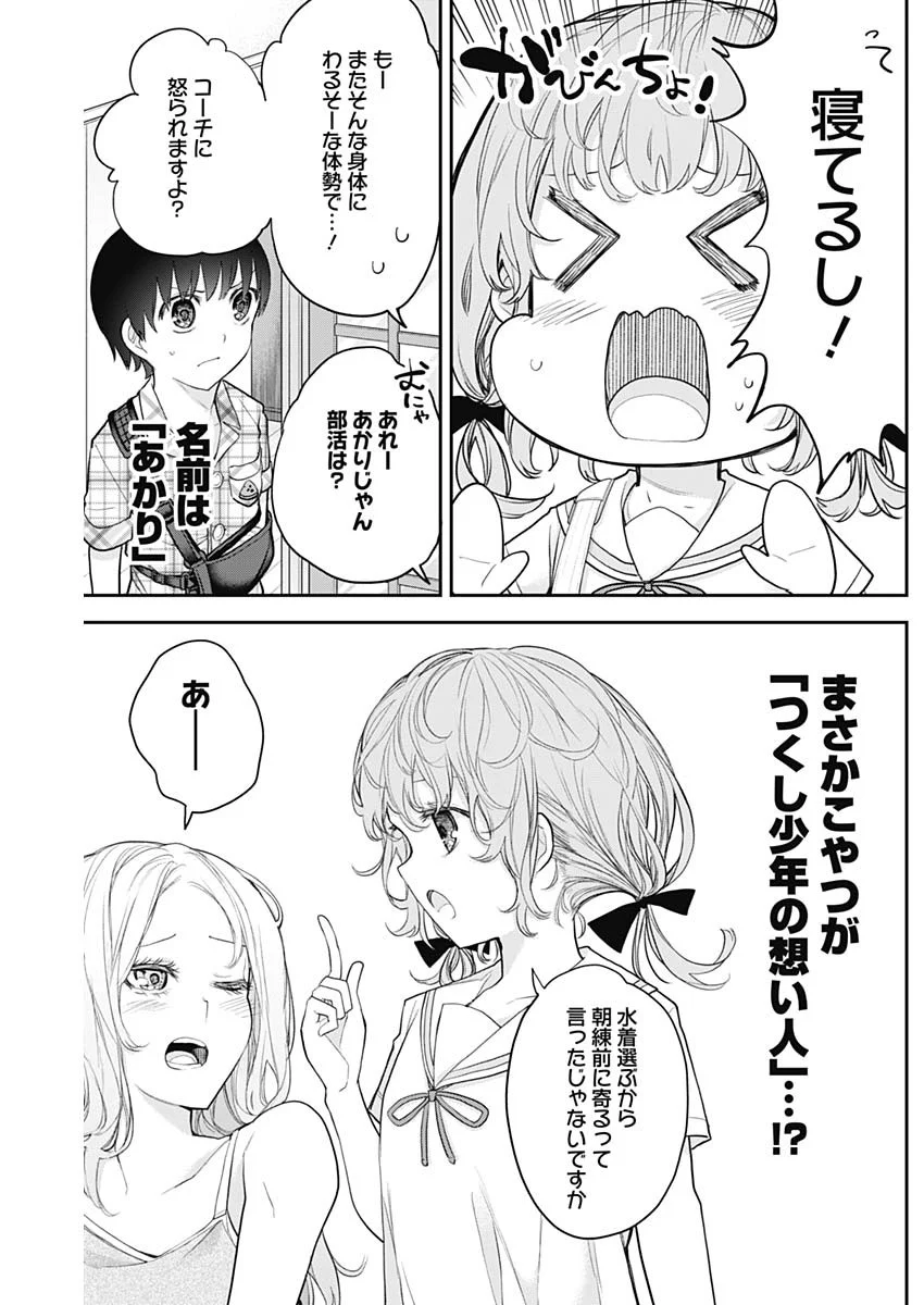 四季崎姉妹はあばかれたい 第16話 - Trang 4