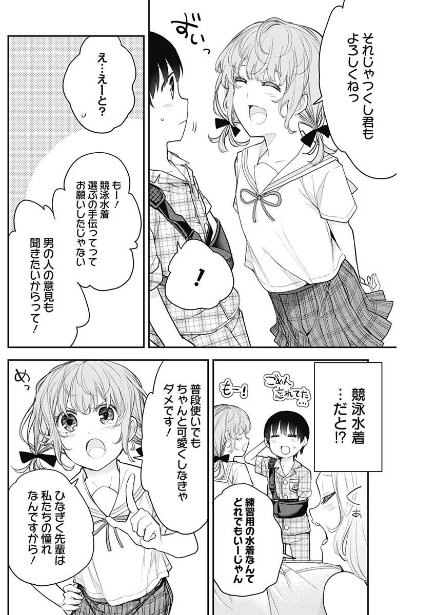 四季崎姉妹はあばかれたい 第16話 - Trang 5