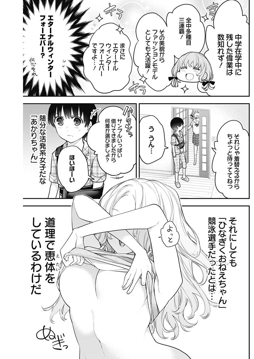 四季崎姉妹はあばかれたい 第16話 - Trang 6
