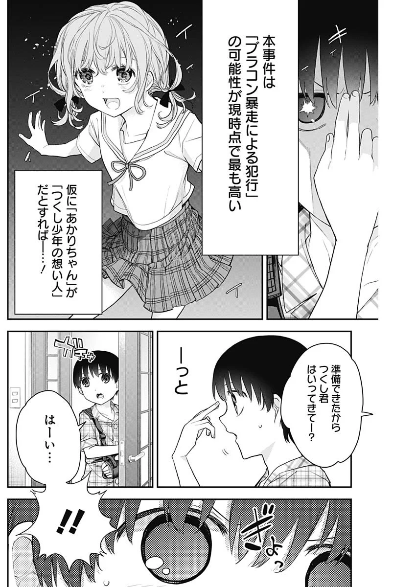 四季崎姉妹はあばかれたい 第16話 - Trang 7