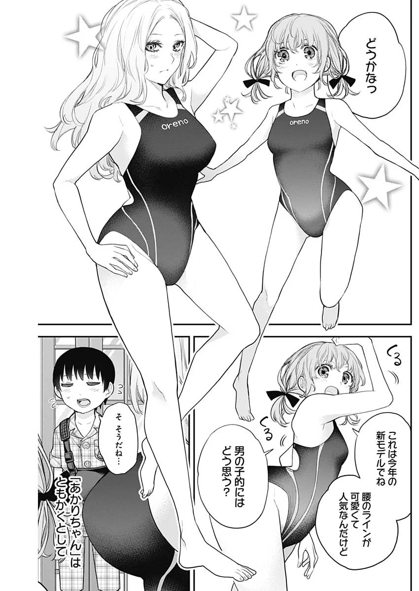 四季崎姉妹はあばかれたい 第16話 - Trang 8