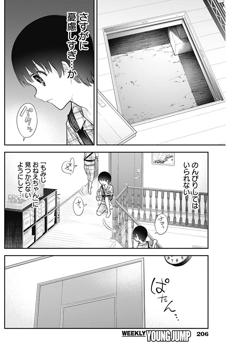 四季崎姉妹はあばかれたい 第17話 - Trang 2