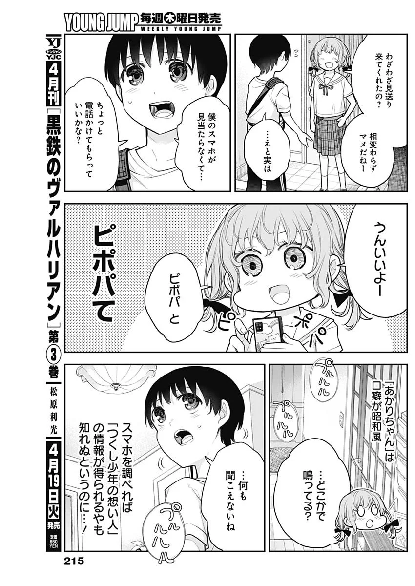 四季崎姉妹はあばかれたい 第17話 - Trang 11
