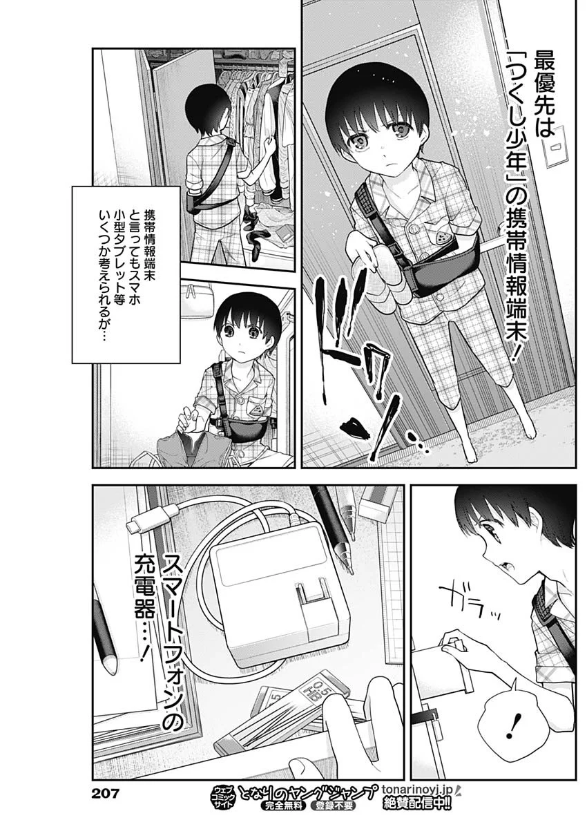 四季崎姉妹はあばかれたい 第17話 - Trang 3