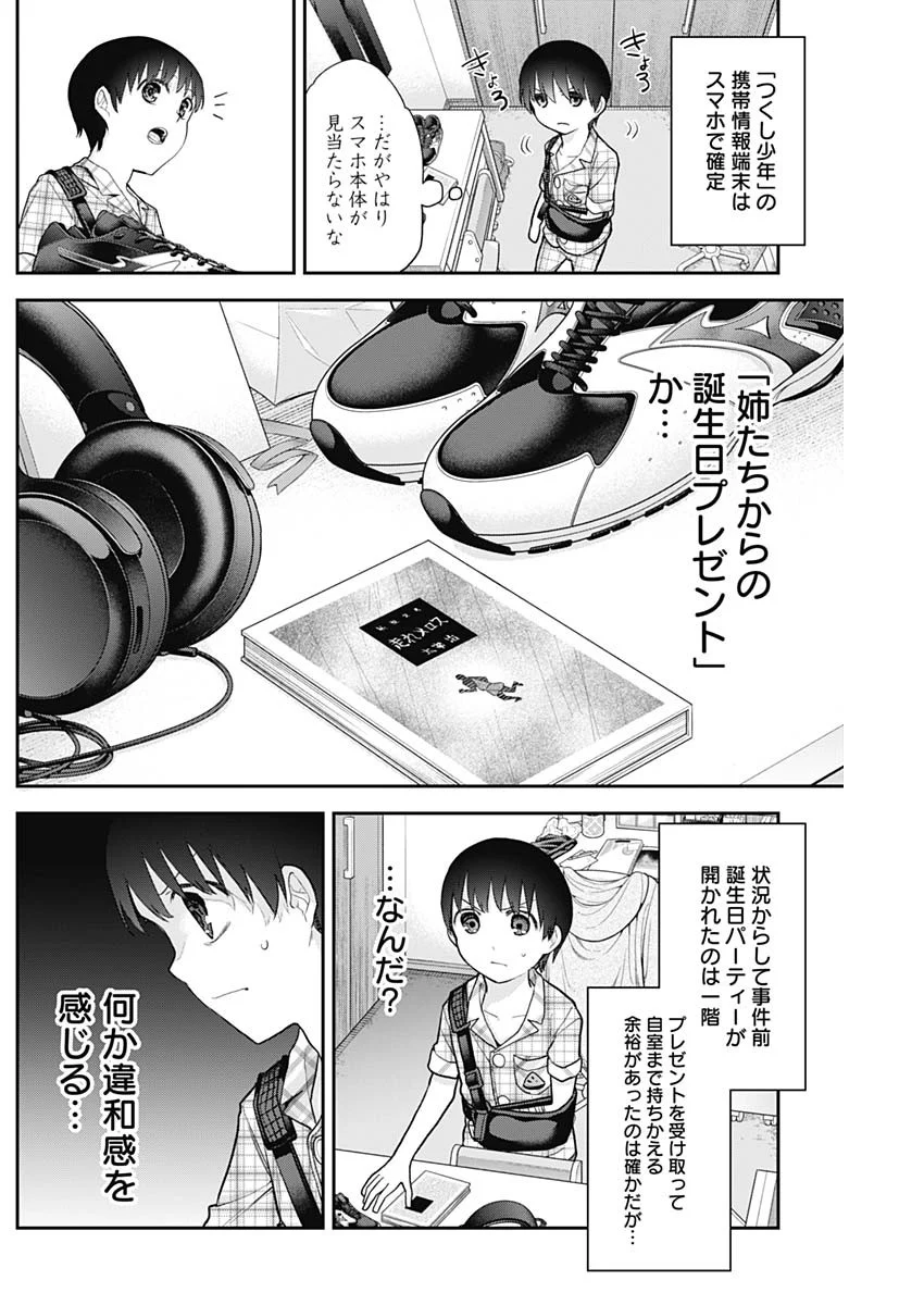 四季崎姉妹はあばかれたい 第17話 - Trang 4