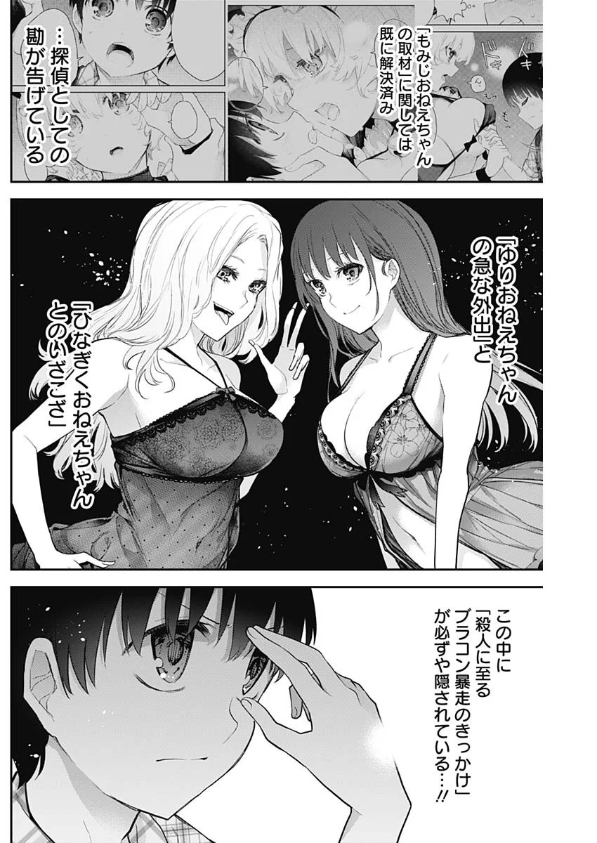 四季崎姉妹はあばかれたい 第17話 - Trang 8
