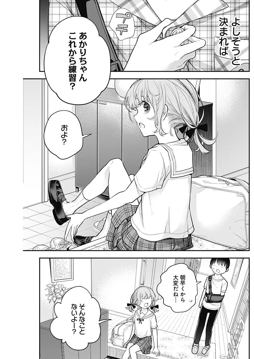 四季崎姉妹はあばかれたい 第17話 - Trang 9