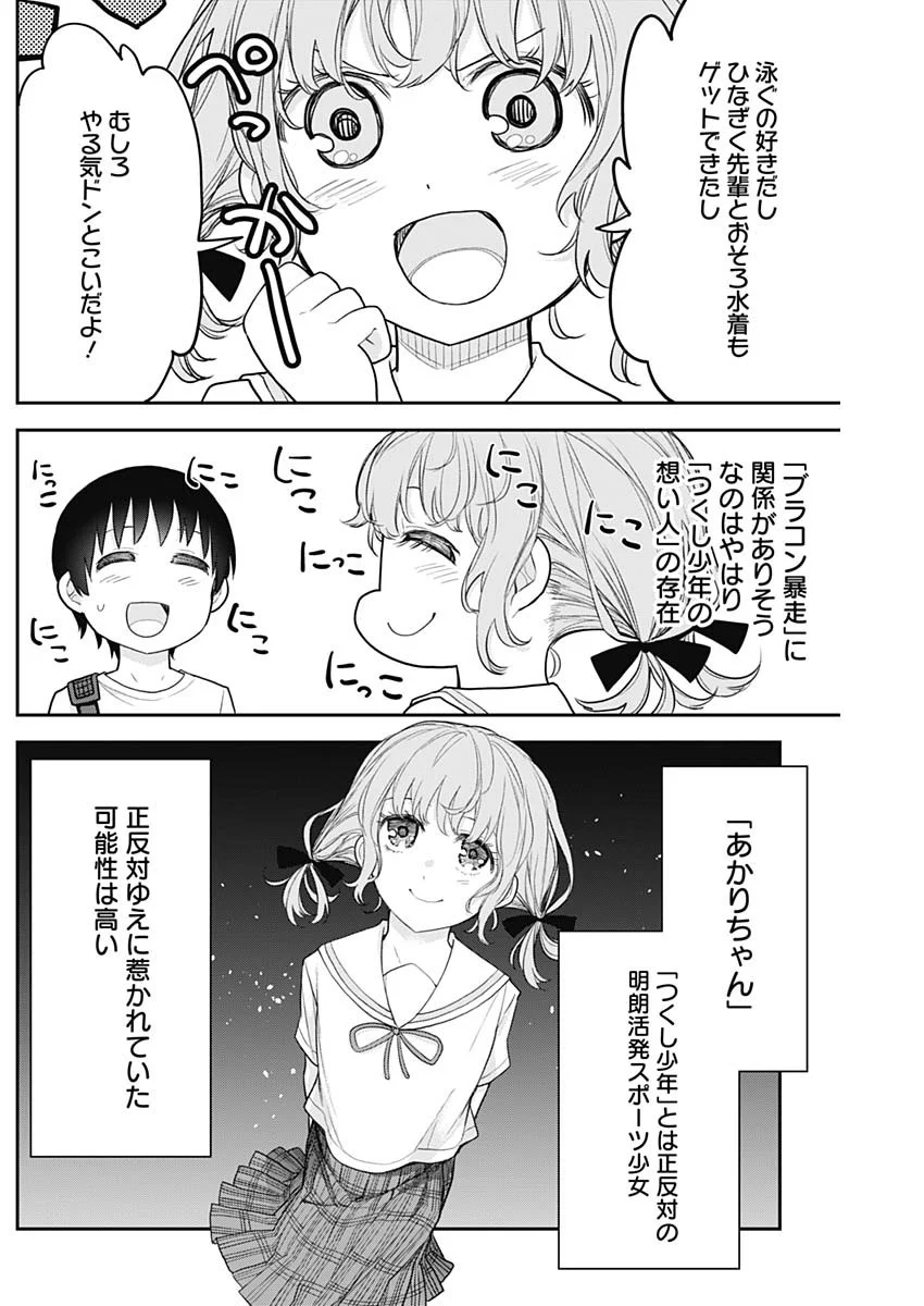 四季崎姉妹はあばかれたい 第17話 - Trang 10